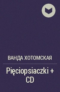 Ванда Хотомская - Pięciopsiaczki + CD