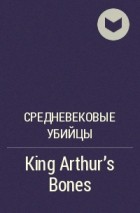 Средневековые убийцы  - King Arthur&#039;s Bones