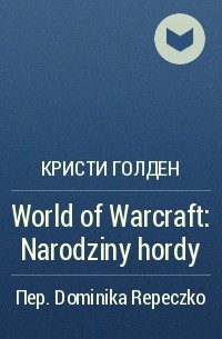 Кристи Голден - World of Warcraft: Narodziny hordy
