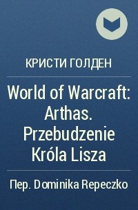 Кристи Голден - World of Warcraft: Arthas. Przebudzenie Króla Lisza