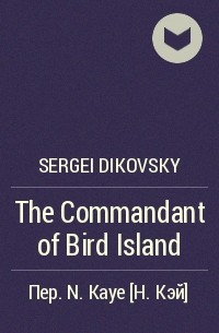 Sergei Dikovsky - The Commandant of Bird Island