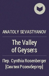 Anatoly Sevastyanov - The Valley of Geysers