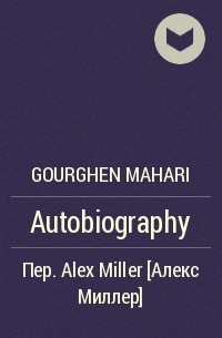 Gourghen Mahari - Autobiography