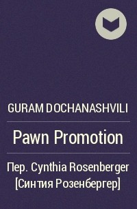 Guram Dochanashvili - Pawn Promotion
