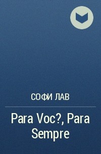 Софи Лав - Para Voc?, Para Sempre