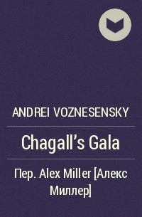 Andrei Voznesensky - Chagall's Gala