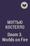 Мэттью Джон Костелло - Doom 3. Worlds on Fire