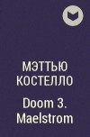 Мэттью Джон Костелло - Doom 3. Maelstrom