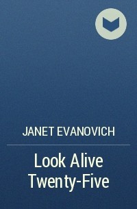 Джанет Иванович - Look Alive Twenty-Five
