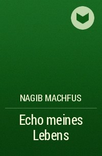 Нагиб Махфуз - Echo meines Lebens
