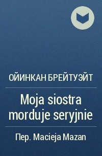 Ойинкан Брейтуэйт - Moja siostra morduje seryjnie