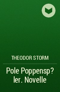Теодор Шторм - Pole Poppensp?ler. Novelle
