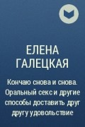 Азбука идеальной любовницы: ТОП-10 техник минета