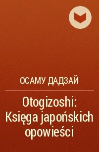 Осаму Дадзай - Otogizoshi: Księga japońskich opowieści