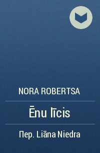 Nora Robertsa - Ēnu līcis