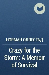 Норман Оллестад - Crazy for the Storm: A Memoir of Survival