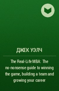  - The Real-Life MBA: The no-nonsense guide to winning the game, building a team and growing your career