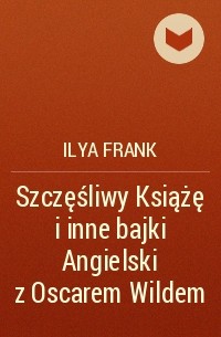 Илья Франк - Szczęśliwy Książę i inne bajki Angielski z Oscarem Wildem