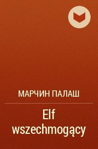 Марчин Палаш - Elf wszechmogący