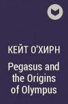 Кейт О&#039;Хирн - Pegasus and the Origins of Olympus