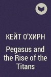 Кейт О&#039;Хирн - Pegasus and the Rise of the Titans