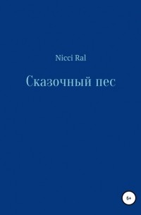 Nicci Ral - Сказочный пес