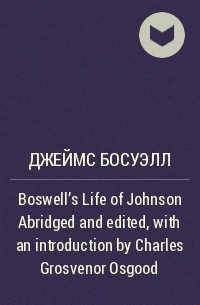 Джеймс Босуэлл - Boswell's Life of Johnson Abridged and edited, with an introduction by Charles Grosvenor Osgood