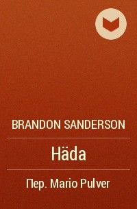 Brandon Sanderson - Häda