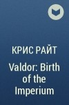 Крис Райт - Valdor: Birth of the Imperium