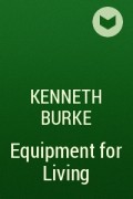 Кеннет Берк - Equipment for Living