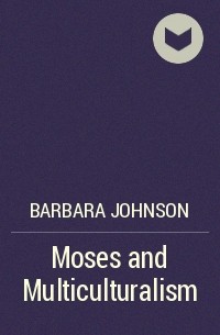 Барбара Джонсон - Moses and Multiculturalism