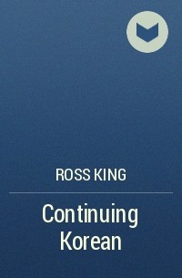 Росс Кинг - Continuing Korean