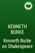 Кеннет Берк - Kenneth Burke on Shakespeare