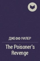 Джефф Уилер - The Poisoner&#039;s Revenge
