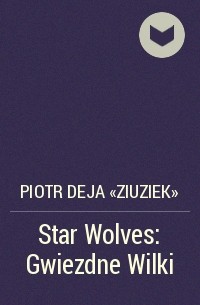 Петр Дежа - Star Wolves: Gwiezdne Wilki