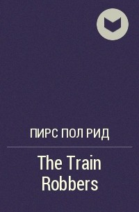 Пирс Пол Рид - The Train Robbers