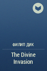 Филип Дик - The Divine Invasion