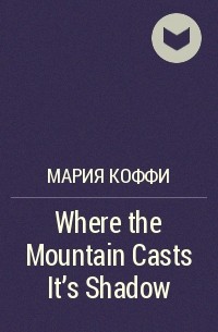 Мария Коффи - Where the Mountain Casts It's Shadow
