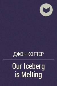  - Our Iceberg is Melting