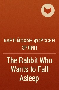 Карл-Йохан Форссен Эрлин - The Rabbit Who Wants to Fall Asleep 