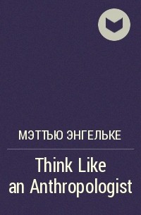  - Think Like an Anthropologist