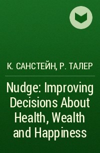  - Nudge: Improving Decisions About Health, Wealth and Happiness