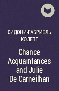 Колетт - Chance Acquaintances and Julie De Carneilhan