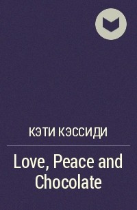 Кэти Кэссиди - Love, Peace and Chocolate 