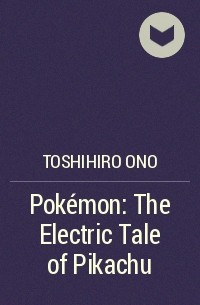 Toshihiro Ono - Pokémon: The Electric Tale of Pikachu
