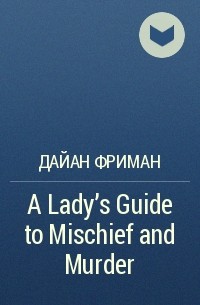 Dianne Freeman - A Lady's Guide to Mischief and Murder