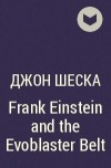 Джон Шеска - Frank Einstein and the Evoblaster Belt