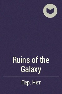  - Ruins of the Galaxy