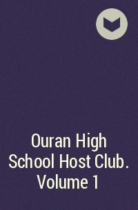  - Ouran High School Host Club. Volume 1