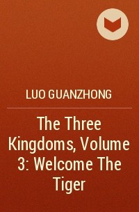Ло Гуаньчжун - The Three Kingdoms, Volume 3: Welcome The Tiger